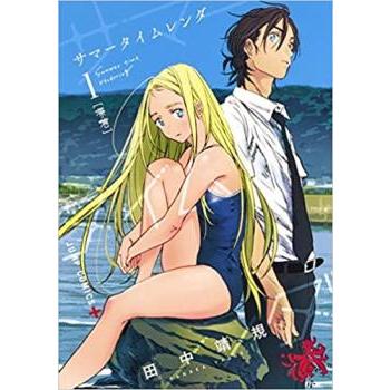 サマータイムレンダ全巻セット 新品 / サマータイムレンダセット (全14冊) 全巻セット : 漫画全巻