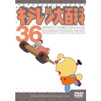 キテレツ大百科 36(第281話〜第288話) レンタル落ち 中古 DVD