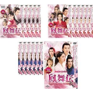 鳳舞伝 ほうぶでん Dance of the Phoenix 全19枚 第1話〜第36話 最終