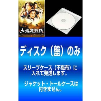 訳あり】大旗英雄伝 全11枚 第1話〜第41話 最終※ディスクのみ レンタル