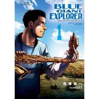 ブルージャイアント 全巻 レンタル落ち混 BLUE GIANT EXPLORER ブルージャイアントエクスプローラー 全 9 巻