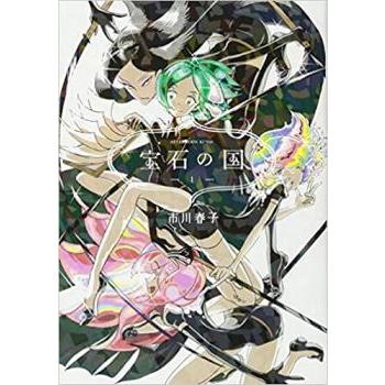 宝石の国1~13全巻　1-11巻レンタル落ち 宝石の国(13冊セット)第 1〜13 巻 レンタル落ち 全巻セット 中古