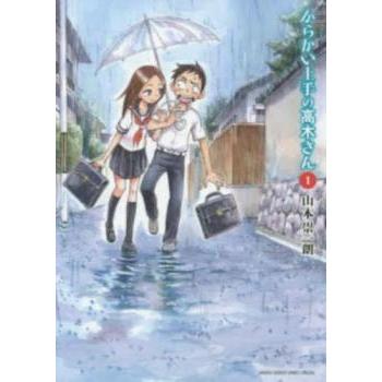 レンタル からかい上手の高木さん 全20巻 +元高木さん 全23巻 43巻セット からかい上手の高木さん 全 20 巻 + からかい上手の 元 高木さん 23 巻