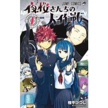 夜桜さんちの大作戦(29冊セット)第 1〜29 巻 レンタル落ち 全巻セット 中古