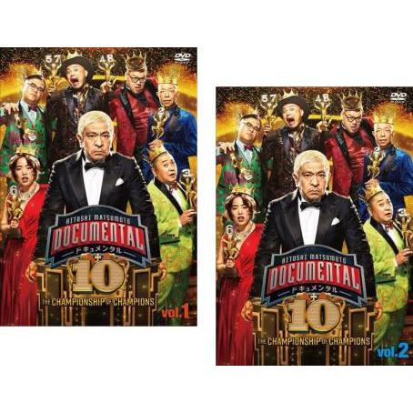 HITOSHI MATSUMOTO Presents ドキュメンタル シーズン10 全2枚 第1回
