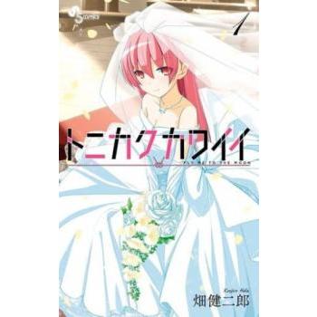 トニカクカワイイ(32冊セット)第 1〜32 巻 レンタル落ち セット 中古