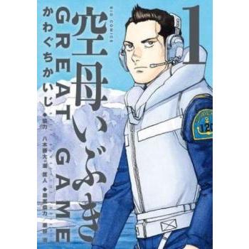 空母いぶき 全13巻 空母いぶき GREAT GAME 全18巻｜Yahoo!フリマ（旧