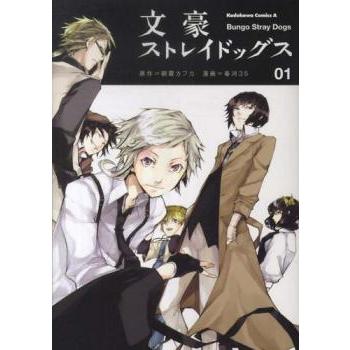 文豪ストレイドッグス 全巻 新品未開封 1～27 文豪ストレイドッグス 全巻セット（1-27巻 最新刊） | 八文字屋OnlineStore
