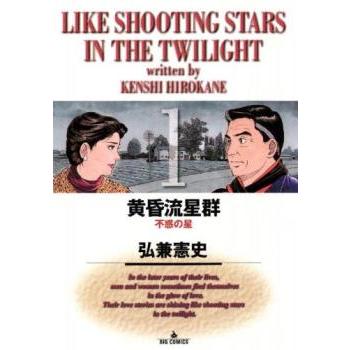 黄昏流星群(75冊セット)第 1〜75 巻 レンタル落ち セット 中古