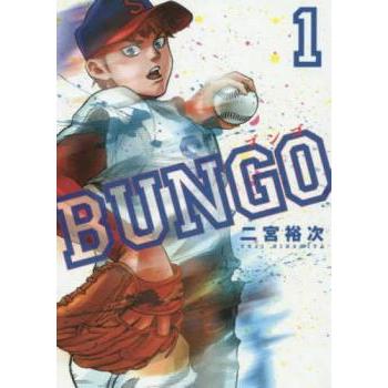 BUNGO―ブンゴ― 1巻〜41巻　全巻セット BUNGO―ブンゴ― 1巻〜41巻 全巻セット BUNGO―ブンゴ― 41