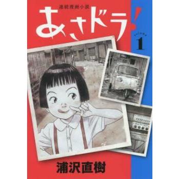 あさドラ! 連続漫画小説(9冊セット)第 1〜9 巻 レンタル落ち セット 中古