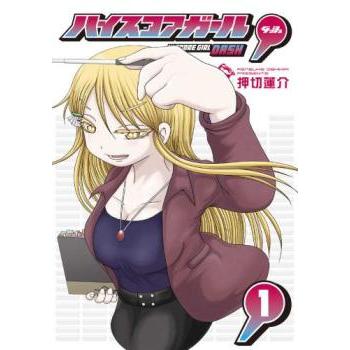 ハイスコアガールDASH(7冊セット)第 1〜7 巻 レンタル落ち セット 中古