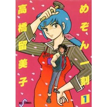 めぞん一刻(15冊セット)第 1〜15 巻 レンタル落ち 全巻セット 中古