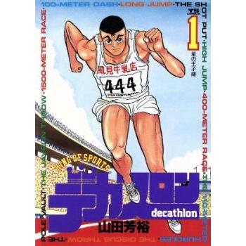 デカスロン(23冊セット)第 1〜23 巻 レンタル落ち 全巻セット 中古