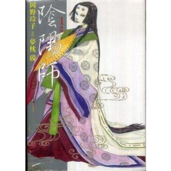 【貴重✨全巻初版・帯付き】陰陽師 1〜13巻 全巻セット 陰陽師(13冊セット)第 1〜13 巻 レンタル落ち 全巻セット 中古