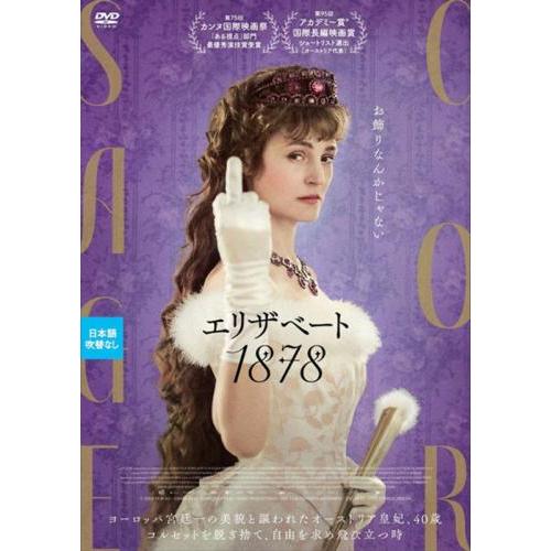 エリザベート 1878【字幕】 レンタル落ち 中古 DVD : BANKSIDE CINEMA