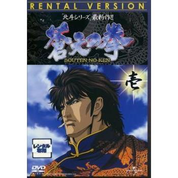 蒼天の拳 壱(第1話〜第3話) レンタル落ち 中古 DVD : BANKSIDE