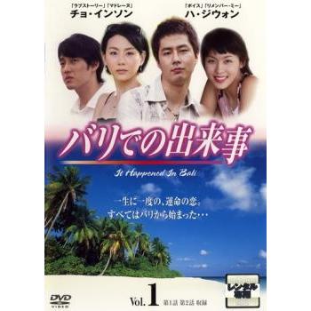 バリでの出来事 1 レンタル落ち 中古 DVD 韓国ドラマ : BANKSIDE