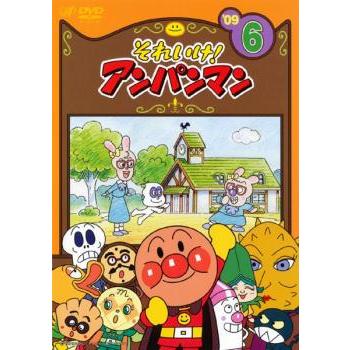 それいけ!アンパンマン '09 6 レンタル落ち 中古 DVD : BANKSIDE