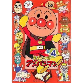 アンパンマン　DVD '13 4 それいけ!アンパンマン '13 4 レンタル落ち 中古 DVD : BANKSIDE