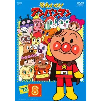 それいけ!アンパンマン '10 8 レンタル落ち 中古 DVD : BANKSIDE