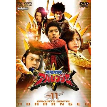 爆竜戦隊 アバレンジャー 11 レンタル落ち 中古 DVD 東映 : BANKSIDE