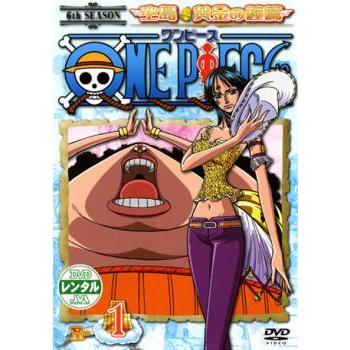 ONE PIECE ワンピース シックスシーズン 空島 黄金の鐘篇 R-1 レンタル