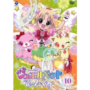 ジュエルペット てぃんくる☆ 10(第37話〜第40話) レンタル落ち 中古