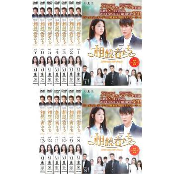 相続者たち 全13枚 #1〜#26 最終 レンタル落ち 全巻セット 中古 DVD 
