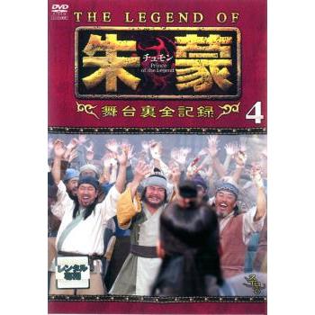 THE LEGEND OF 朱蒙 チュモン 舞台裏全記録 第四章【字幕】 レンタル