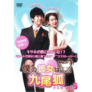 僕の彼女は九尾狼(クミホ) 定価31 920円 韓流ドラマ｜Yahoo!フリマ（旧
