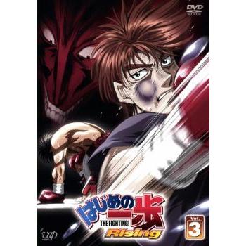 はじめの一歩 Rising 3 レンタル落ち 中古 DVD : BANKSIDE CINEMA