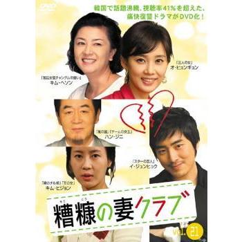 糟糠の妻クラブ 21【字幕】 レンタル落ち 中古 DVD 韓国ドラマ