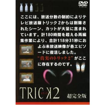 TRICK トリック2 超完全版 3(第6話〜第7話) レンタル落ち 中古 DVD  テレビドラマ｜banksidecinema