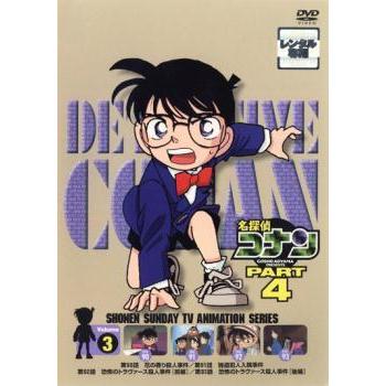 名探偵コナン PART4 Vol.3(第90話〜第93話) レンタル落ち 中古 DVD｜banksidecinema