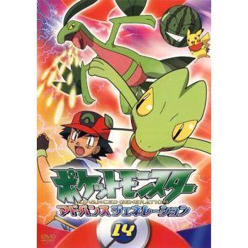 ポケットモンスター アドバンスジェネレーション 14 レンタル落ち 中古