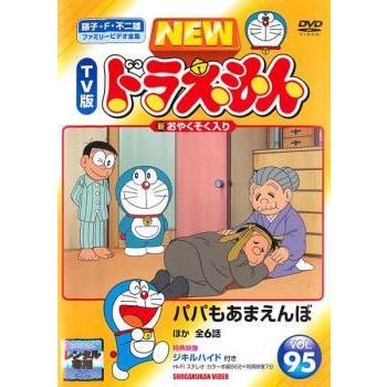 NEW TV版 ドラえもん 95 レンタル落ち 中古 DVD 東宝 : BANKSIDE