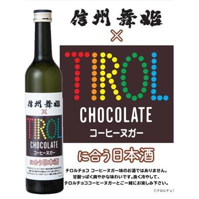 お中元 21 御中元 ギフト 日本酒 信州舞姫 チロルチョコ コーヒーヌガーに合う日本酒 500ml 舞姫 Ni556 伴内酒店 通販 Yahoo ショッピング