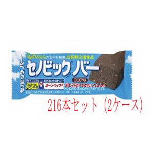 高知インター店 ブルボン セノビックバーココア味 216本セット 2ケース 発送までに数日かかる場合あり 216 タケダドラッグ 通販 Yahoo ショッピング New限定品 Lorinser Com Pl