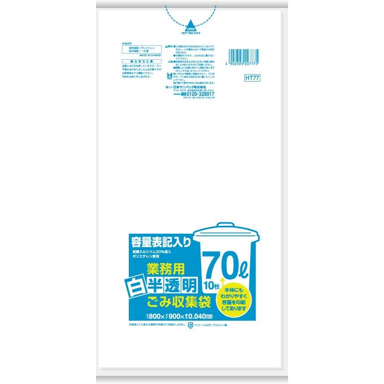 sanipak ゴミ袋 70L 日本サニパック 業務用 白半透明 CHT77 HDPE