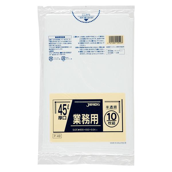 ゴミ袋 P-49 業務用 45L 厚口 半透明 10枚×40冊 0.040mm ジャパックス