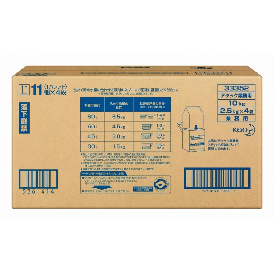Kao（花王） アタック 10kg 業務用 洗濯用洗剤 高活性酵素パワー 2.5 