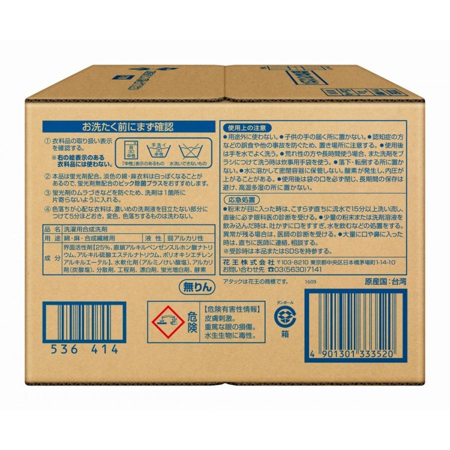 Kao（花王） アタック 10kg 業務用 洗濯用洗剤 高活性酵素パワー 2.5 