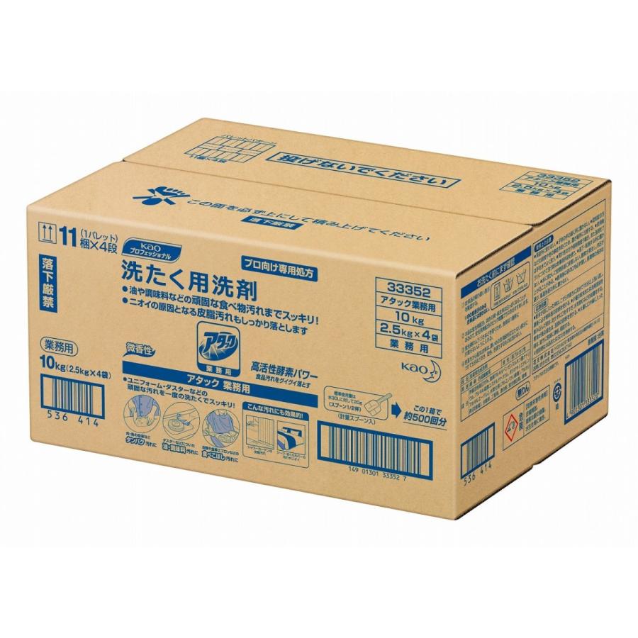 Kao（花王） アタック 10kg 業務用 洗濯用洗剤 高活性酵素パワー 2.5 