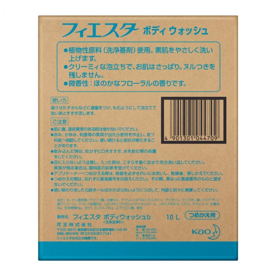フィエスタ ボディウォッシュ 花王 10 L 業務用 Reflesh Relax ボディソープ お掃除 Ko Bs10l バナーワンドットコム 通販 Yahoo ショッピング