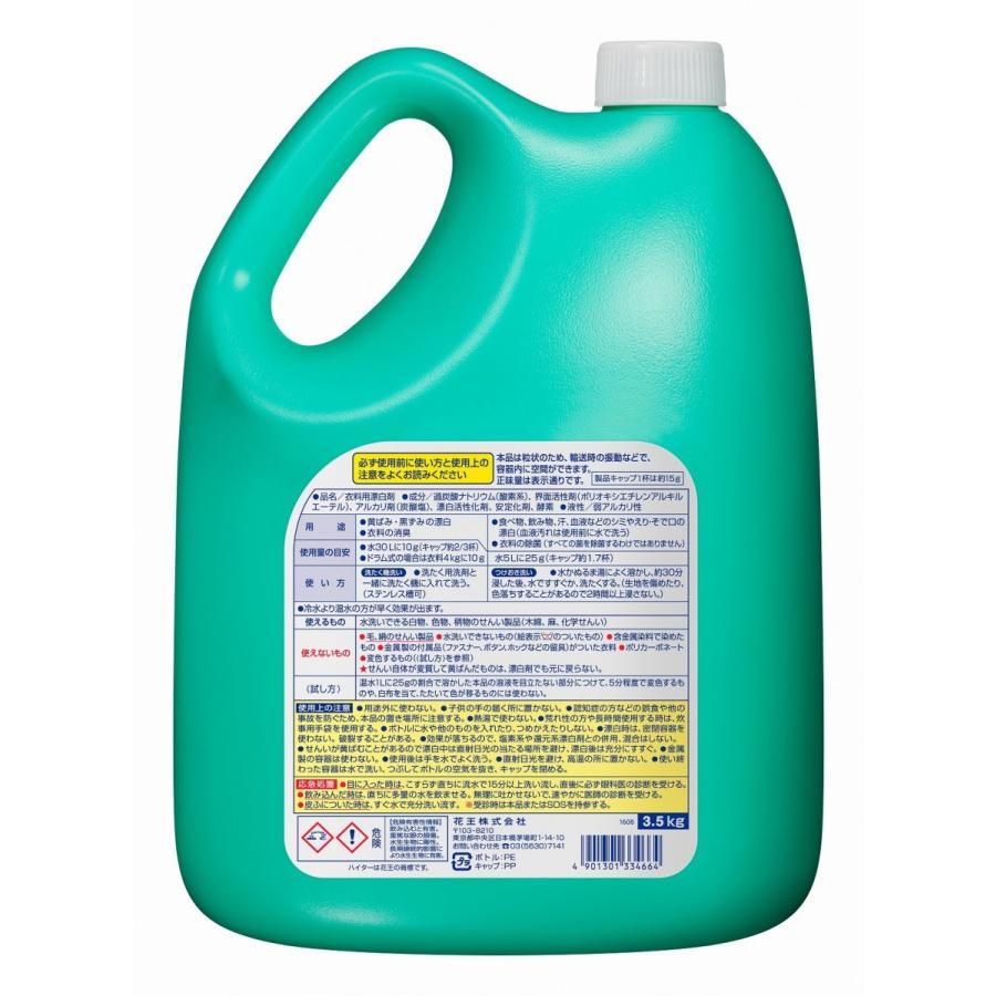 Kao（花王） ワイドハイターEXパワー 3.5kg 衣料用粉末漂白剤 業務用