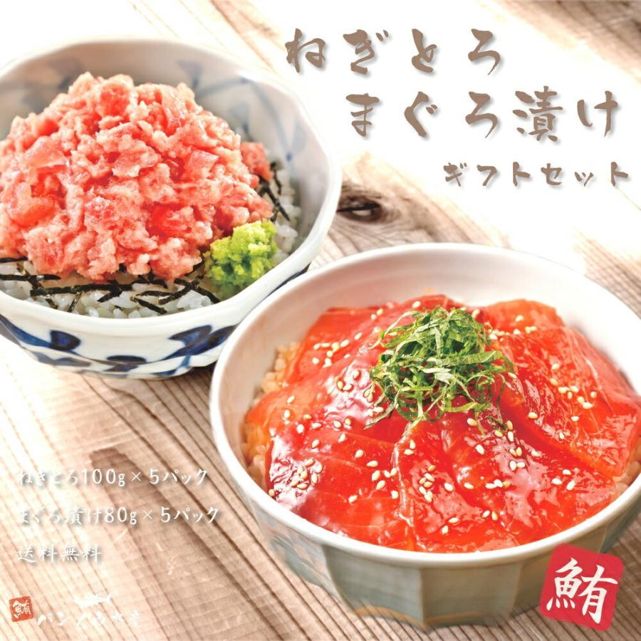 当店自慢 ネギトロ 500g 100g 5パック まぐろ漬け 400g 80g 5パック 海鮮 ギフト まぐろセット 激安通販専門店 ねぎとろ お中元 海鮮丼 マグロ