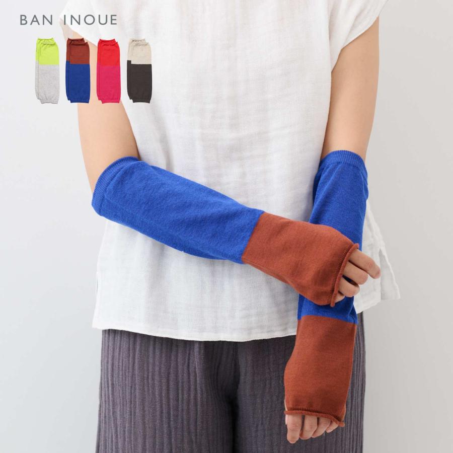 コットンリネンアームカバー 日本製 腕カバー ツートンカラー バイ