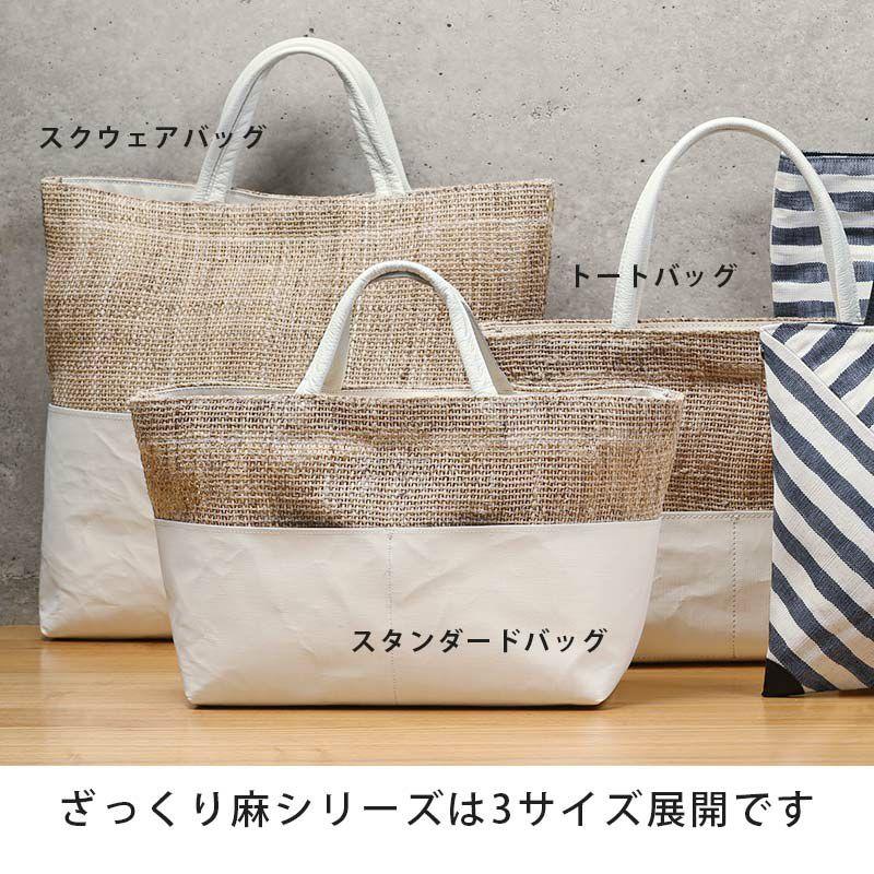ざっくり 麻 トートバッグ 鞄 バッグ レディース 麻 リネン 日本製