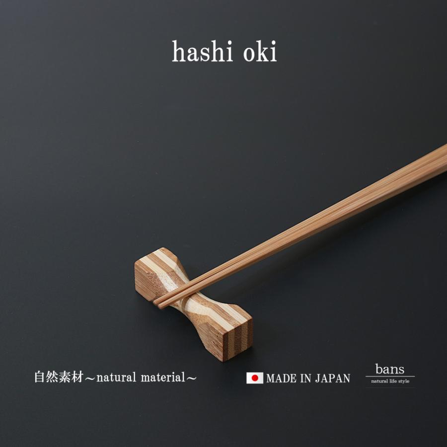 箸置き 5個セット 日本製 竹 竹製 つづみ -bans-｜bans｜02